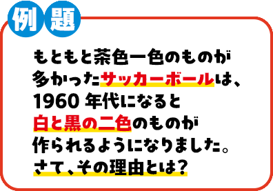 問題