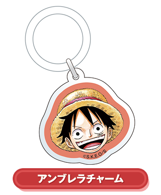 アンブレラチャーム