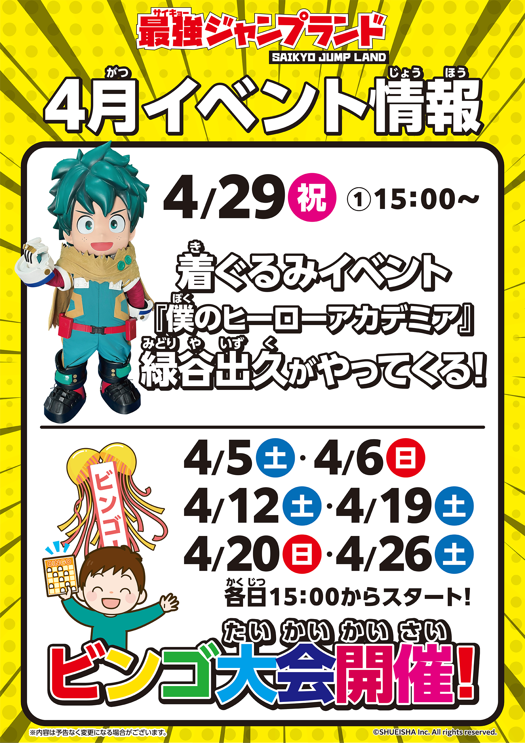 イベントスケジュール
