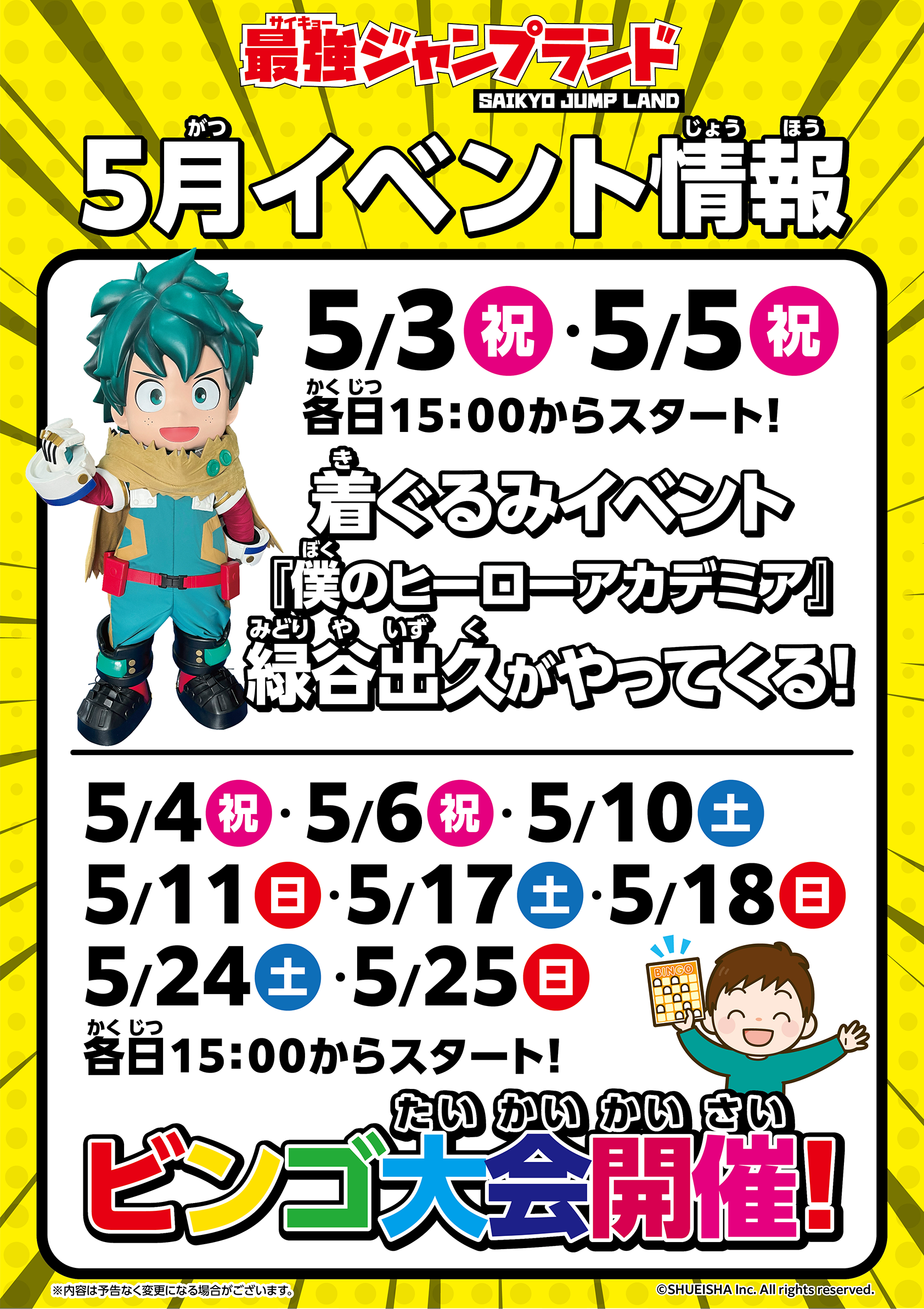 イベントスケジュール