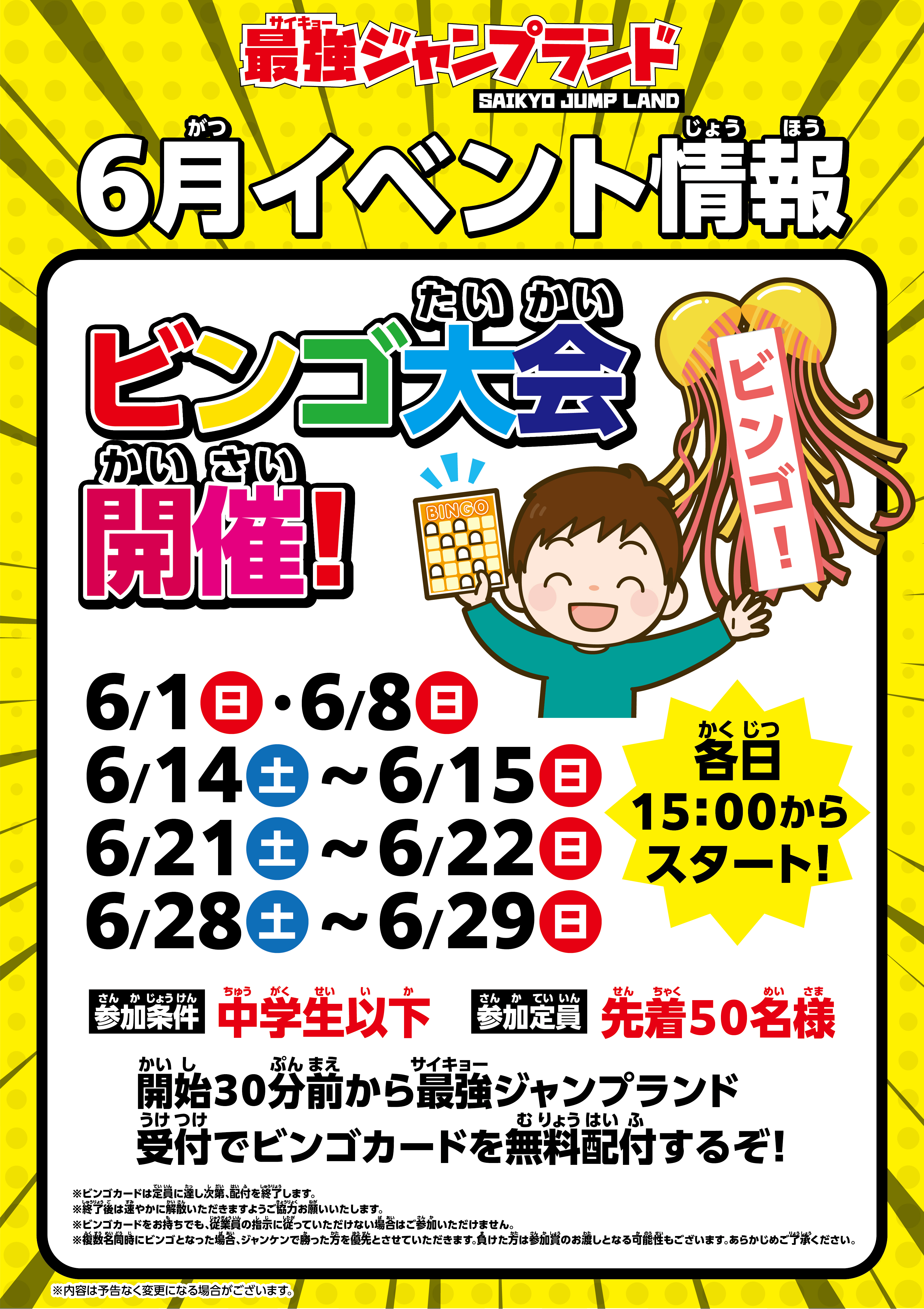 イベントスケジュール
