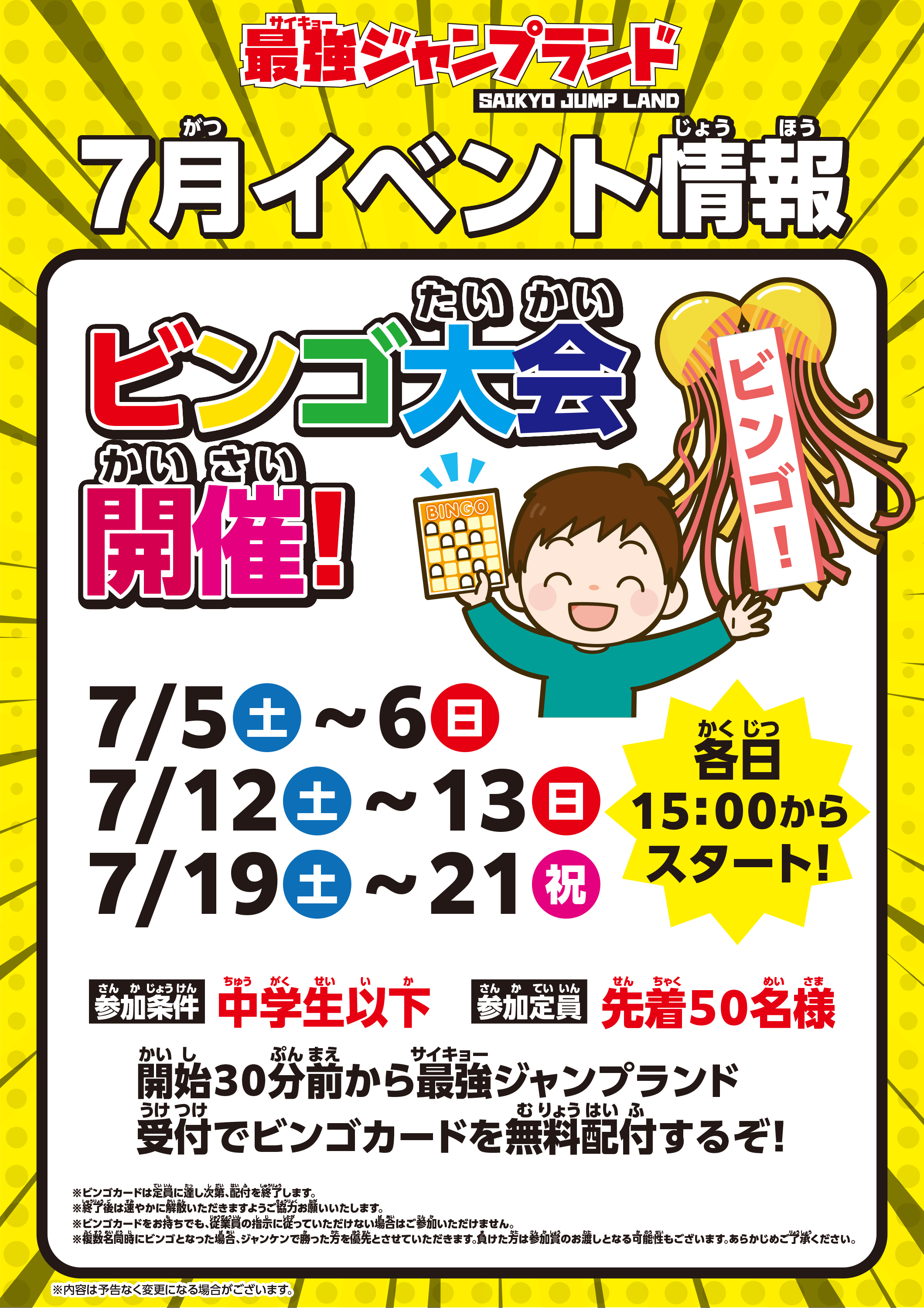 イベントスケジュール