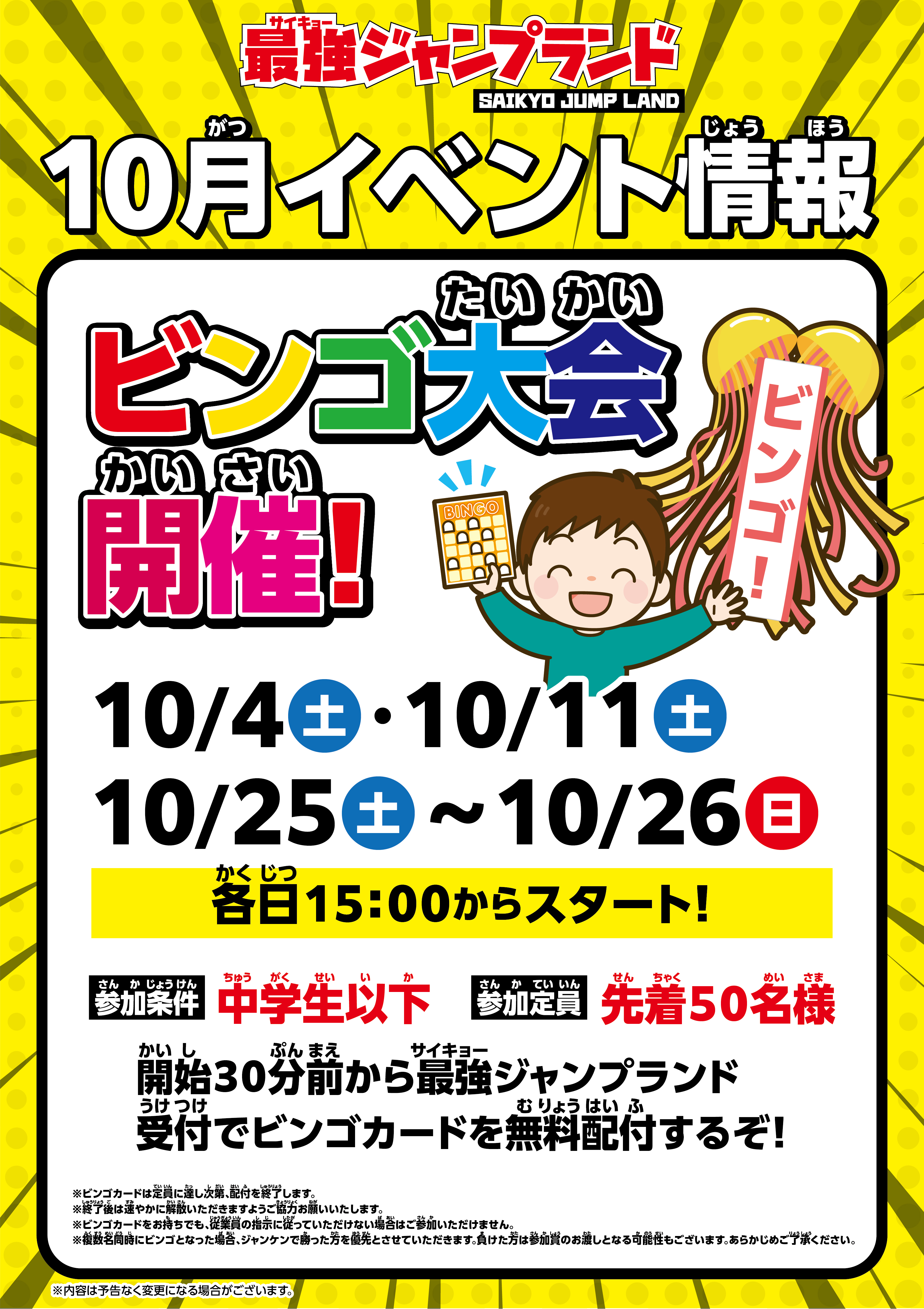 イベントスケジュール
