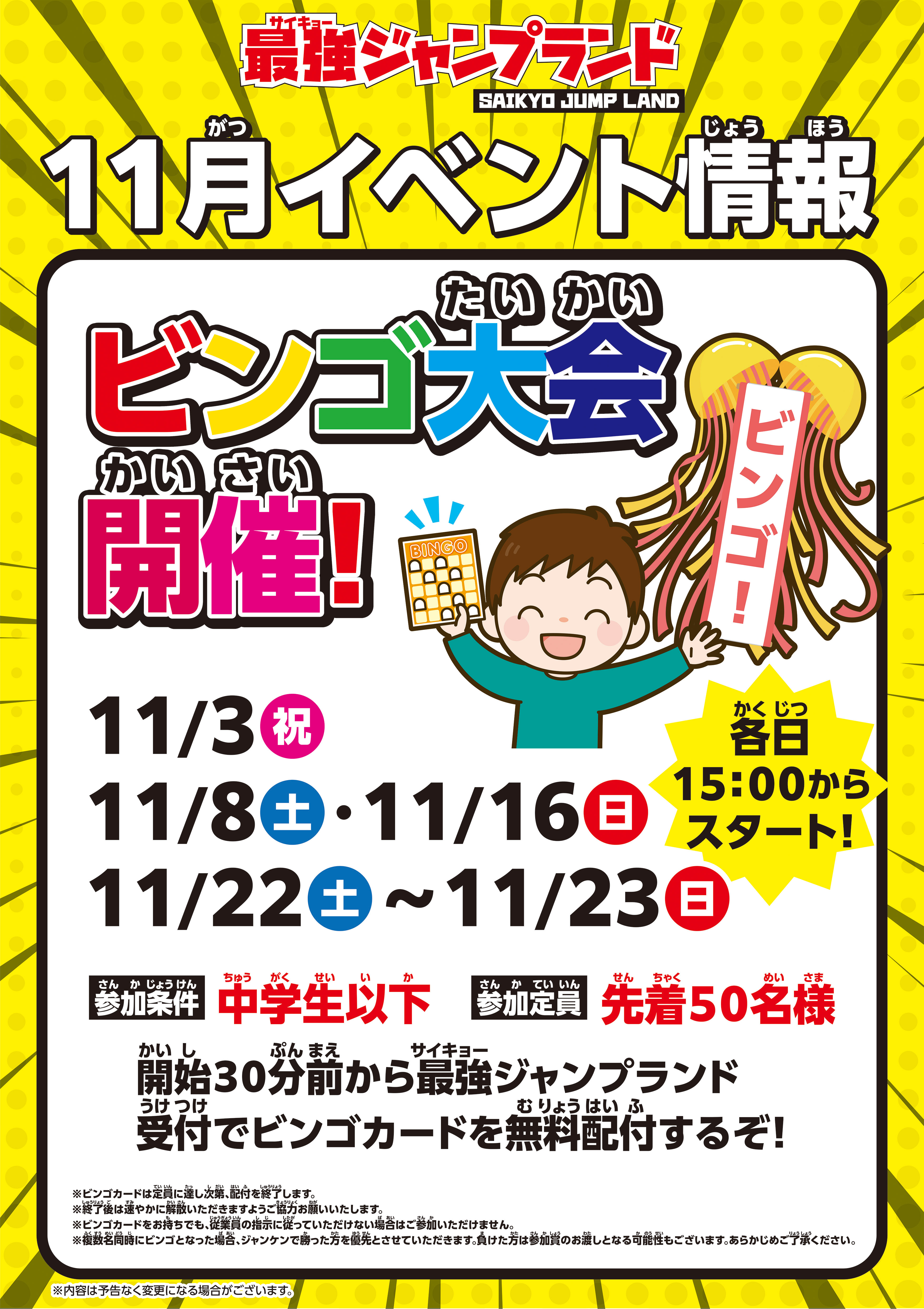 イベントスケジュール