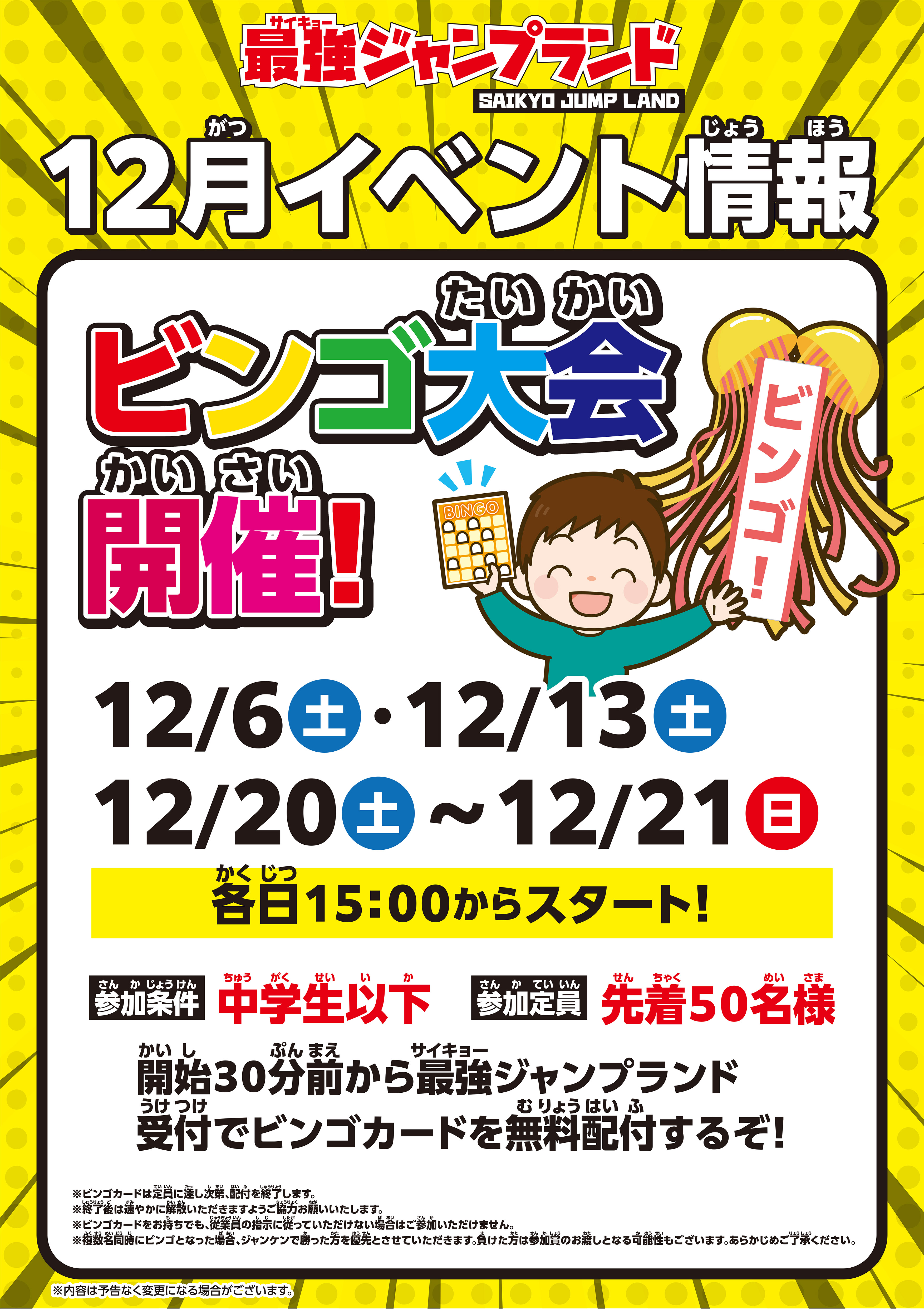 イベントスケジュール