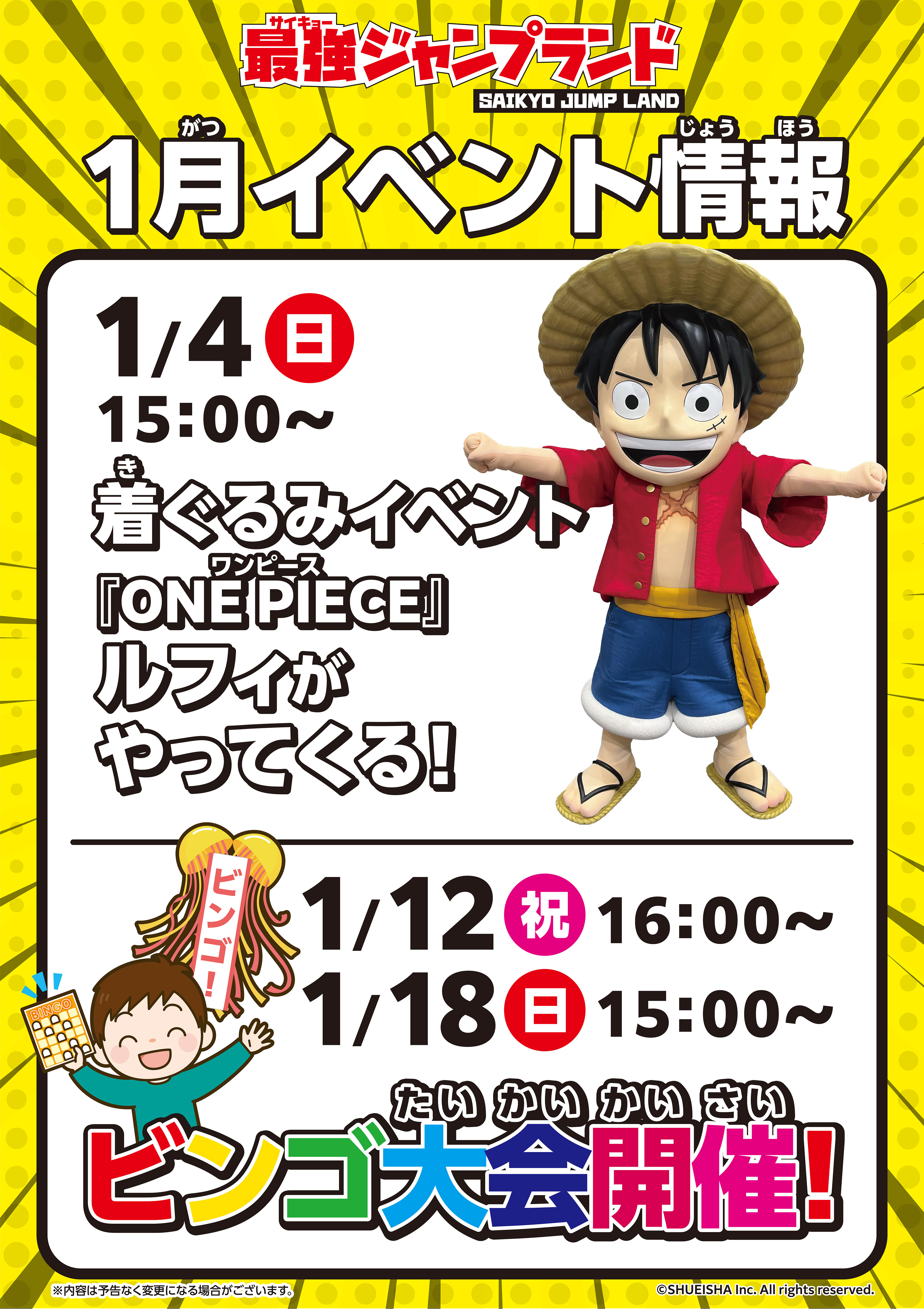 最強ジャンプランド｜NEWS 最新情報｜最強ジャンプ 公式サイト