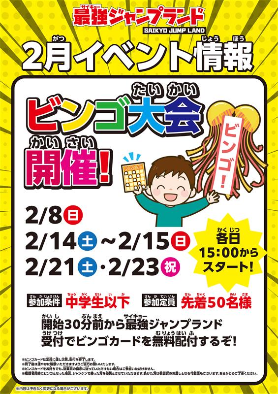 イベントスケジュール