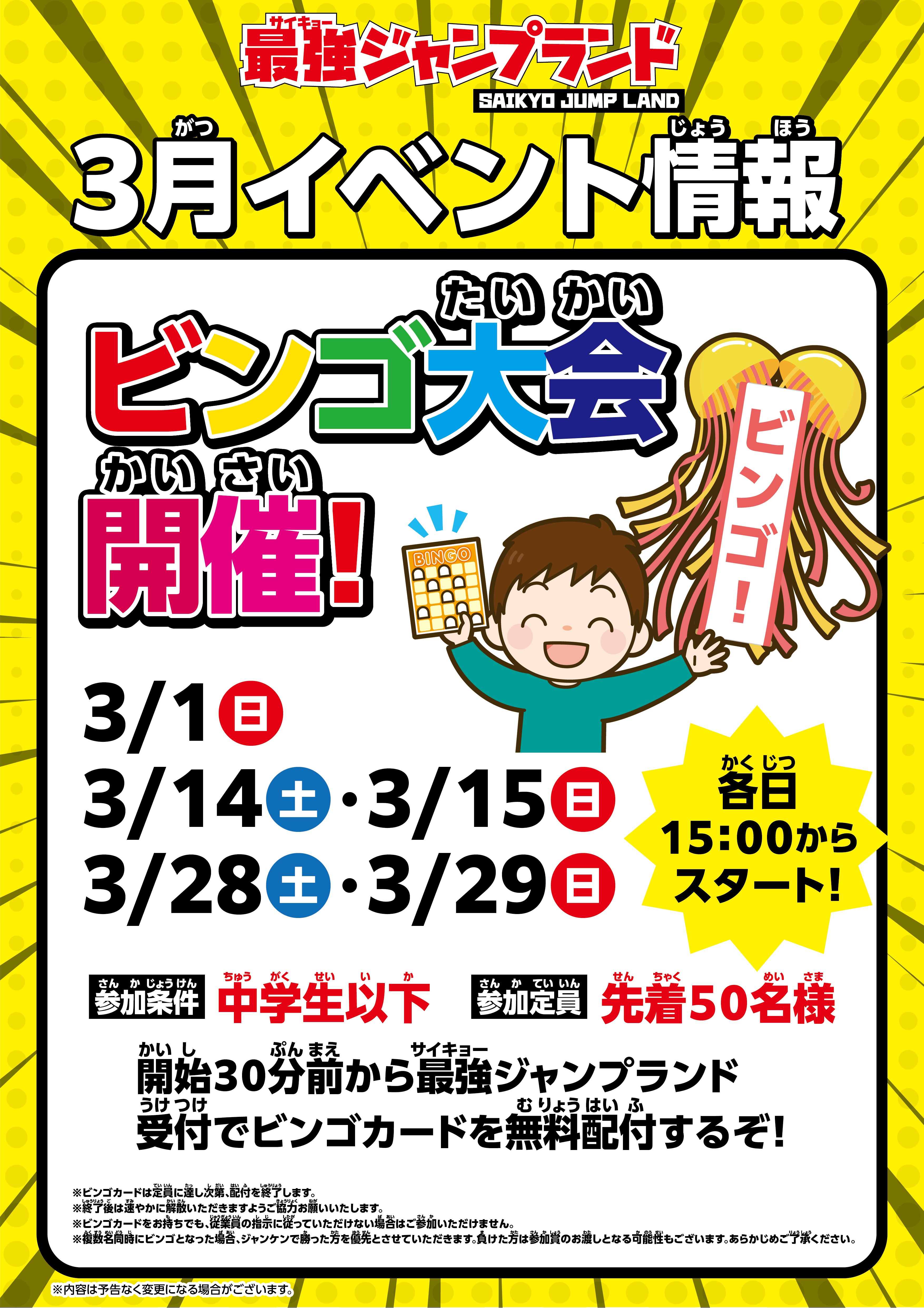 イベントスケジュール