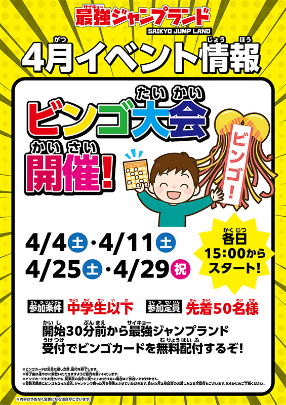 イベントスケジュール