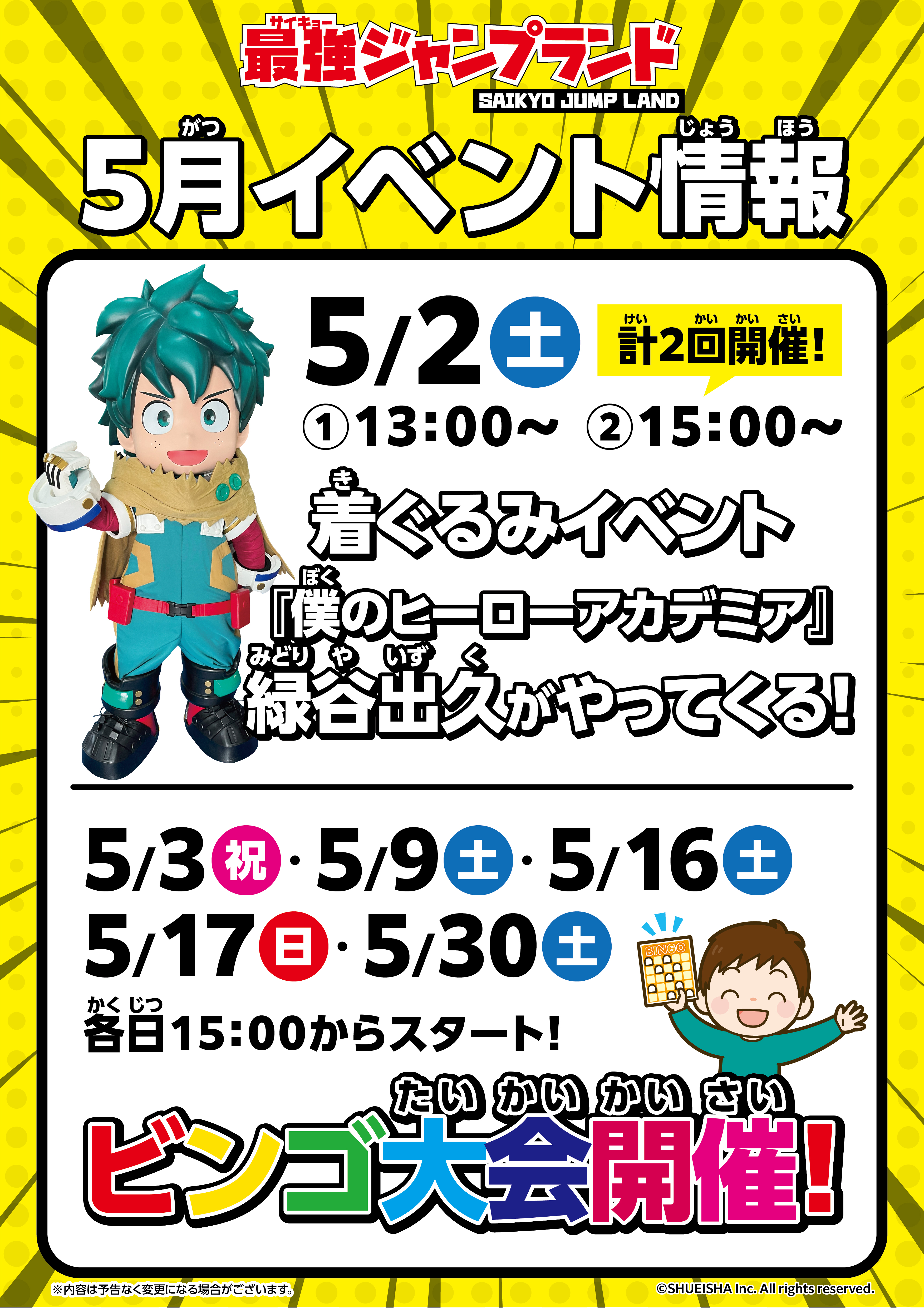 最強ジャンプランド｜NEWS 最新情報｜最強ジャンプ 公式サイト