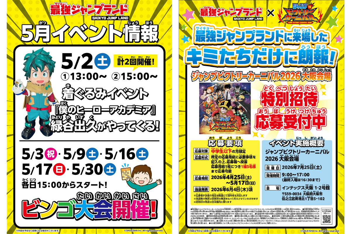 イベントスケジュール