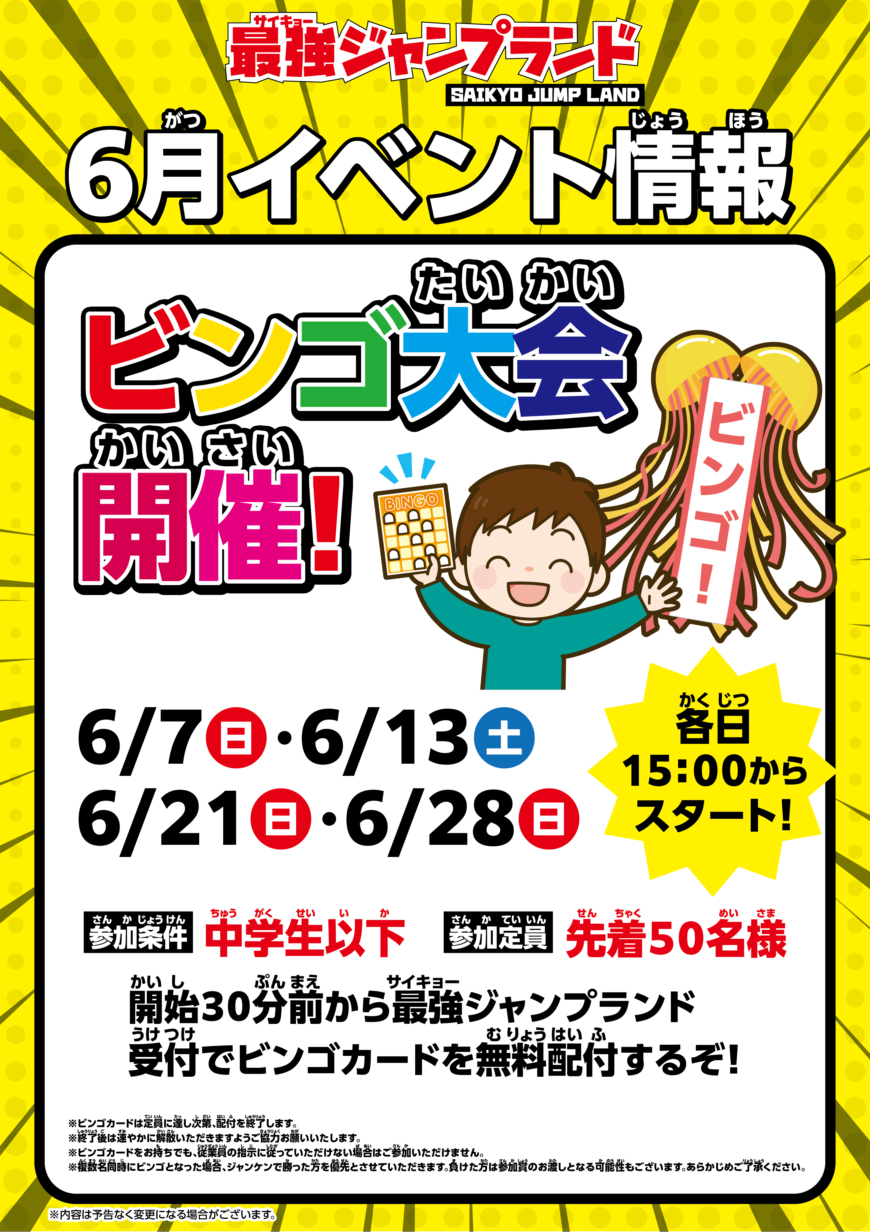 最強ジャンプランド｜NEWS 最新情報｜最強ジャンプ 公式サイト