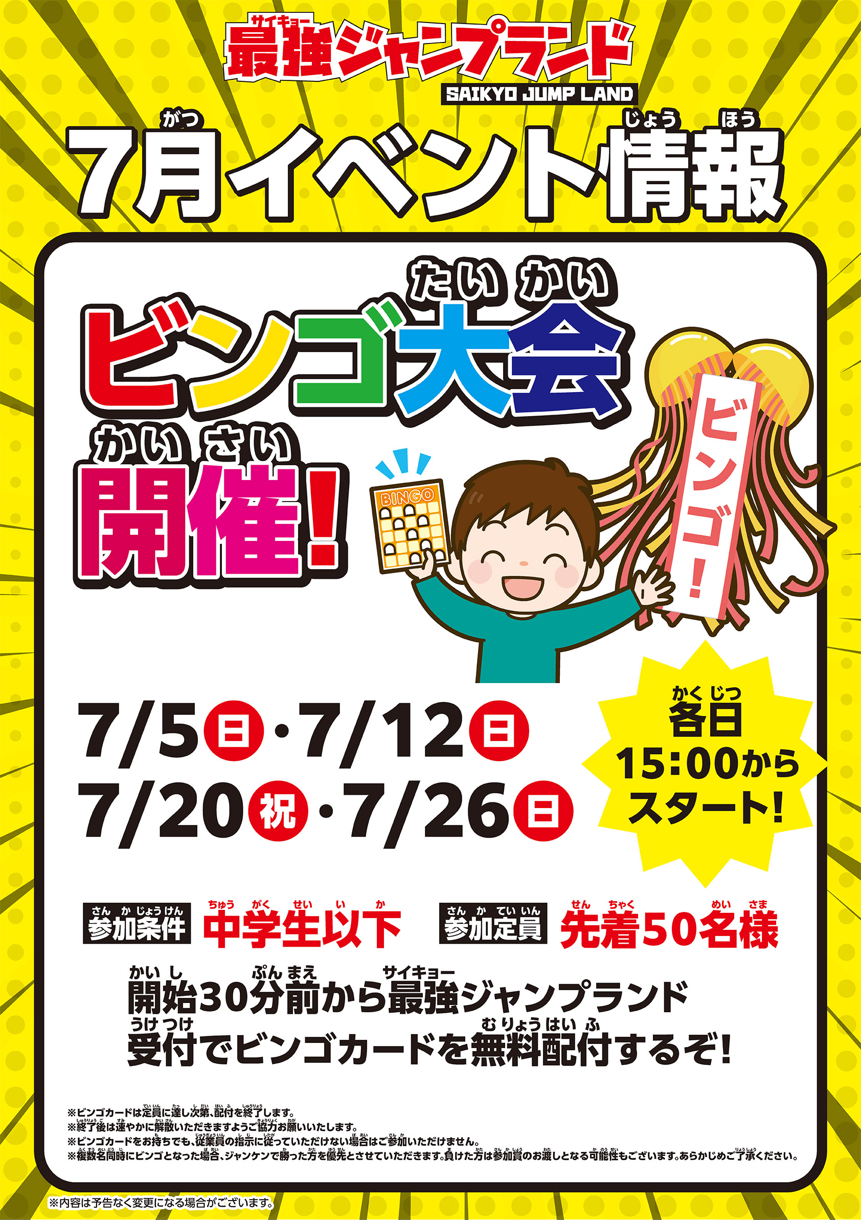 最強ジャンプランド｜NEWS 最新情報｜最強ジャンプ 公式サイト
