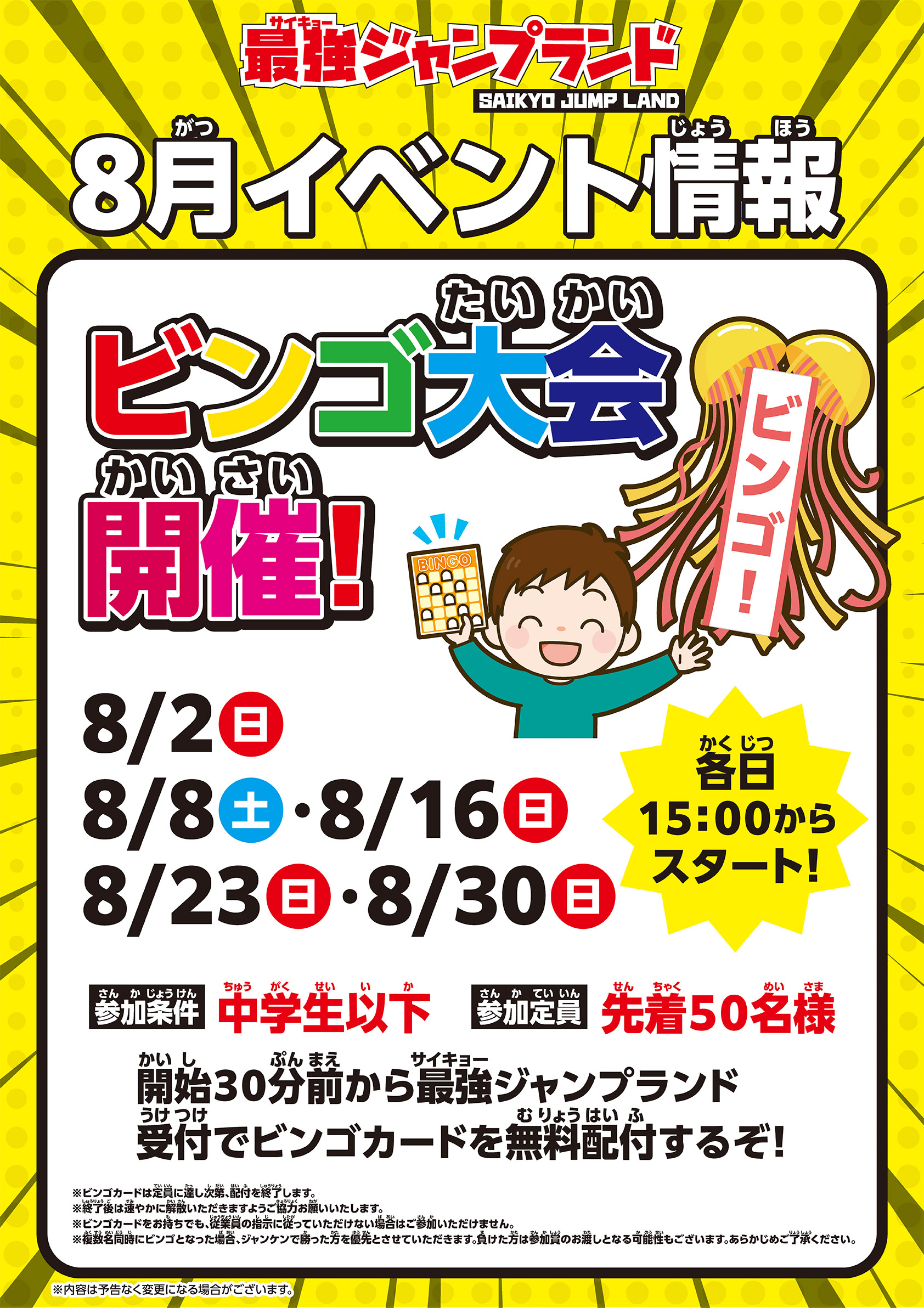 イベントスケジュール