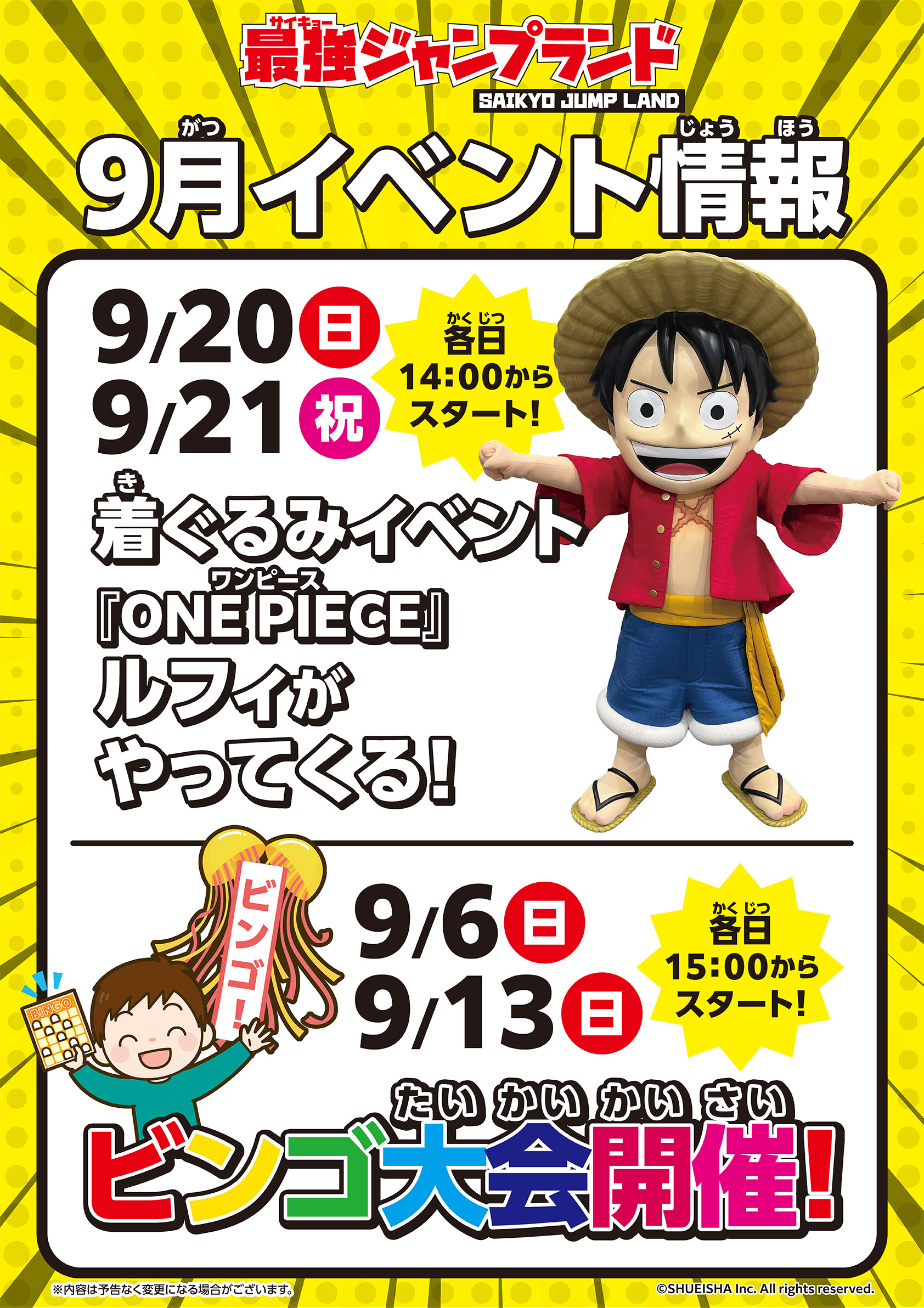 最強ジャンプランド｜NEWS 最新情報｜最強ジャンプ 公式サイト