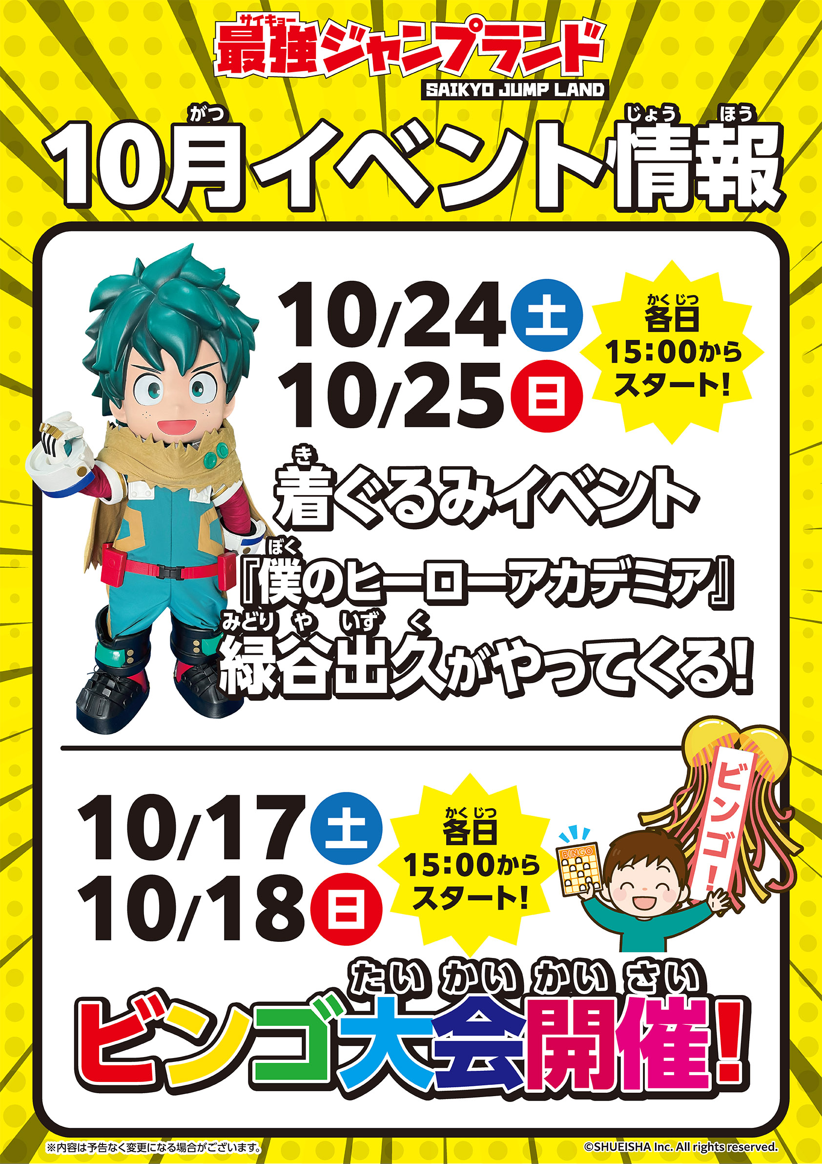 最強ジャンプランド｜NEWS 最新情報｜最強ジャンプ 公式サイト