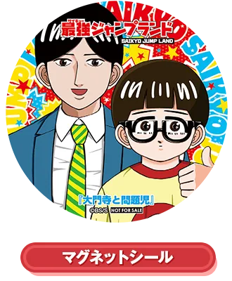 マグネットシール