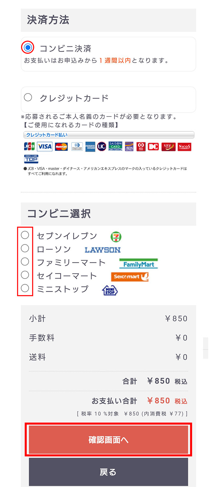 ④［お支払い手続きへ］ボタンを押そう!!