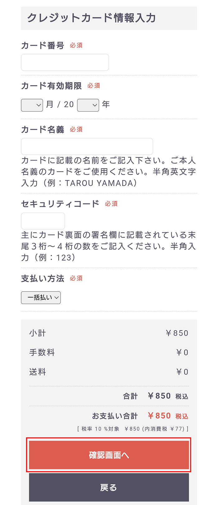 ④［お支払い手続きへ］ボタンを押そう!!