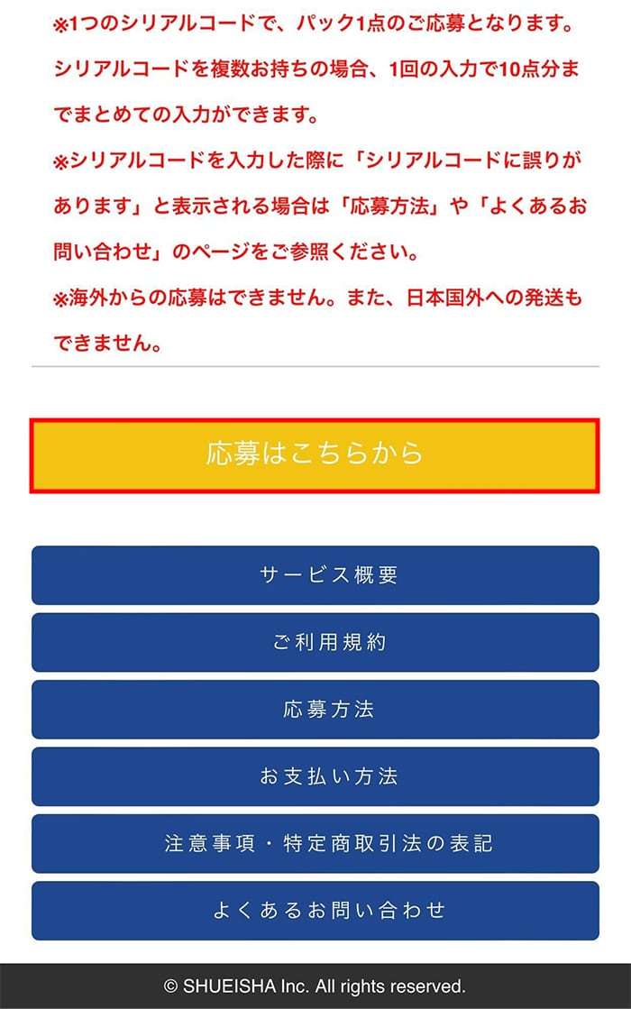 ①「【応募はこちらから】」ボタンを押そう！
