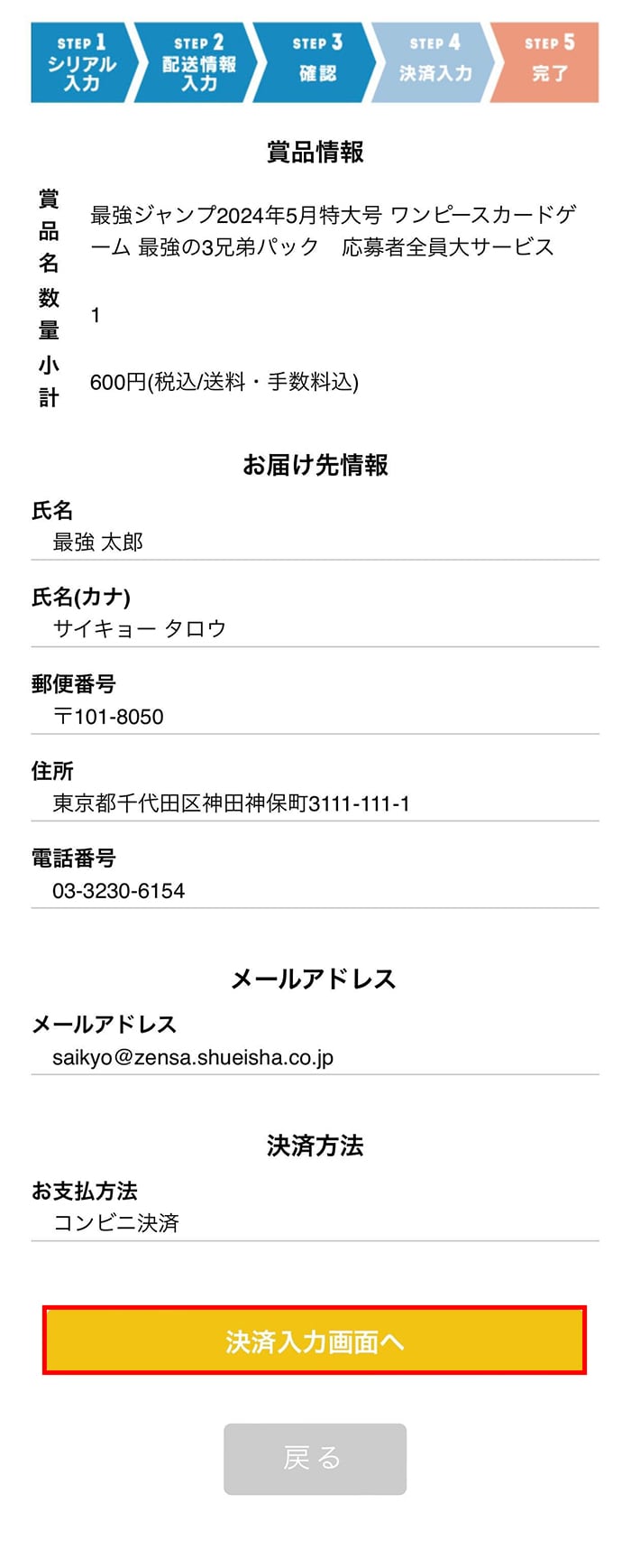 最強ジャンプ5月特大号 応募者全員大サービス!!｜最強ジャンプ