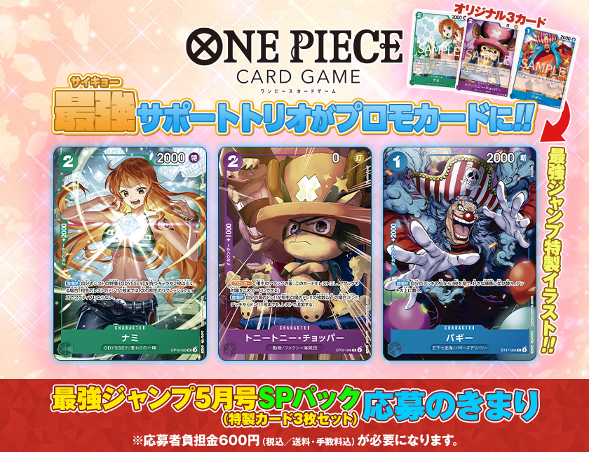 最強ジャンプ5月号応募者全員大サービス