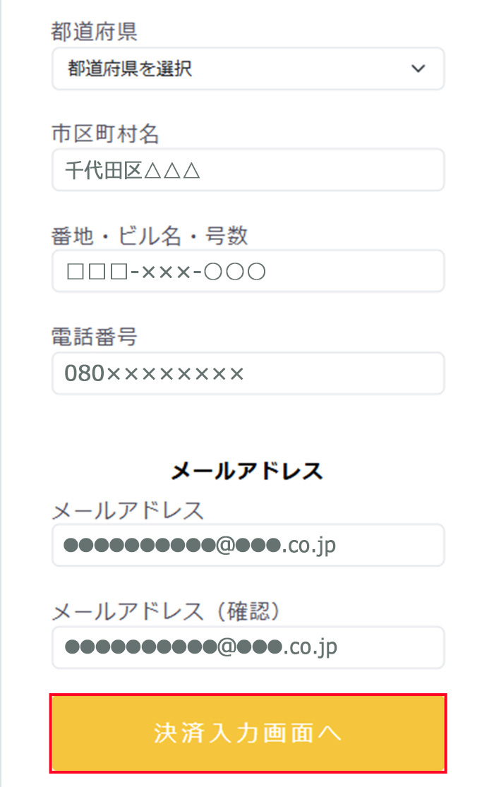 ③［決済入力画面へ］ボタンを押そう！