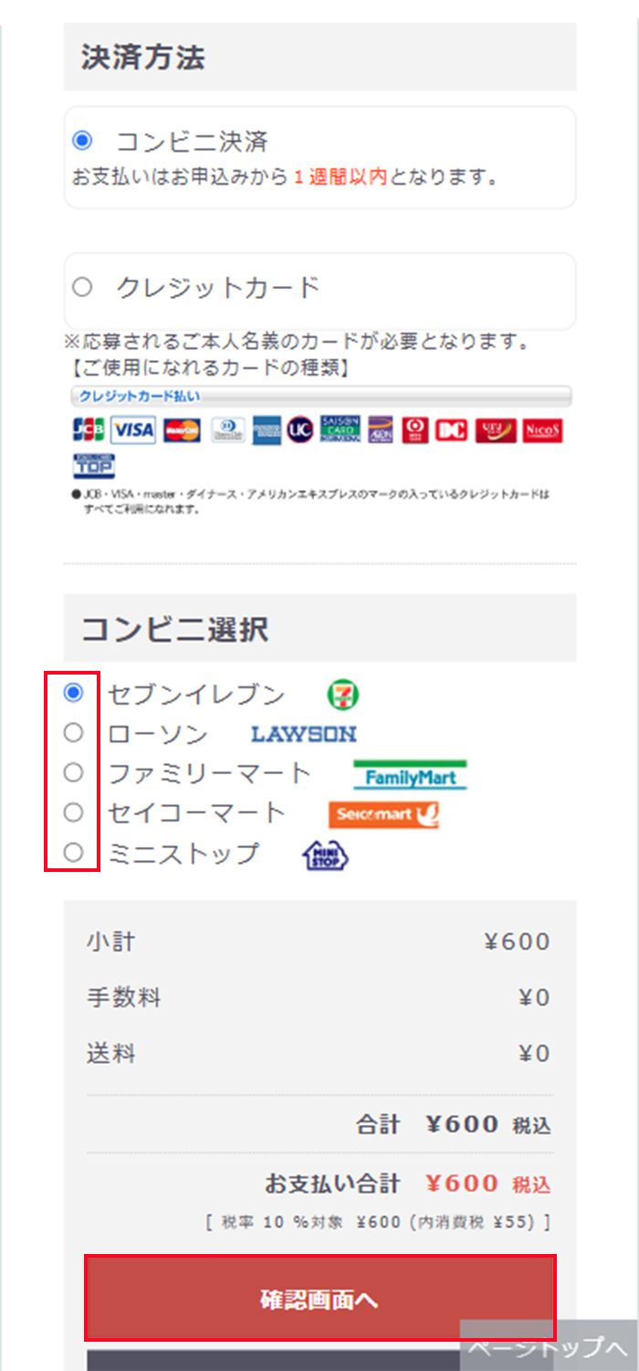 ④［お支払い手続きへ］ボタンを押そう!!