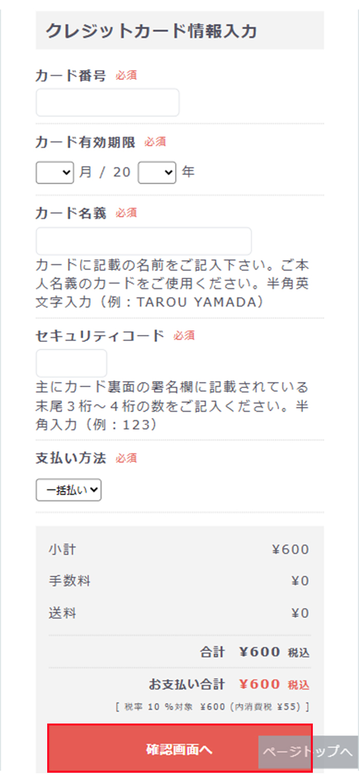 ④［お支払い手続きへ］ボタンを押そう!!